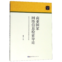 音像南亚网络息检索导论/国情文化丛书编者:何杰
