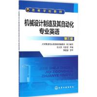 正版新书]机械设计制造及其自动化专业英语(第三版)/高等学校
