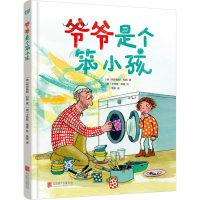 [M]爷爷是个笨小孩-9787559655295