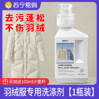 冬季羽绒服蓬松洗涤剂专用洗衣液清洗清洁剂去污渍神器