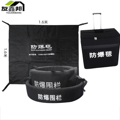 防爆毯 1.6米+双围栏+拉杆箱