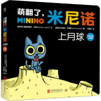 正版新书]萌翻了,米尼诺 上月球 中英双语对照版(西)梅瑞特谢尔·