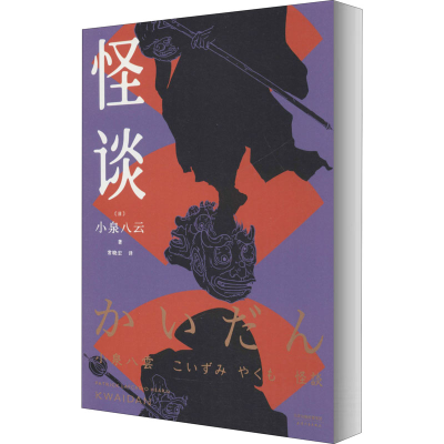 醉染图书怪谈9787201164533