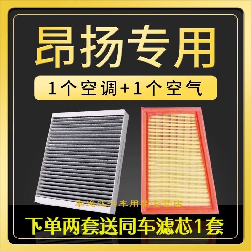 游枫亭适配别克昂扬空调滤芯GS空气格原厂升级滤清器活性炭汽车空滤冷气