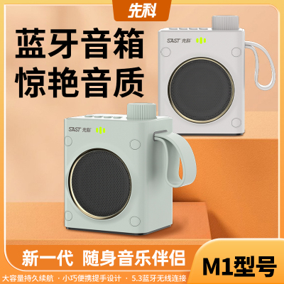 先科(SAST)多功能插卡蓝牙收音机M1 米白色+16G内存卡 小巧便携HIFI音质重低音智能降噪持久续航大容量