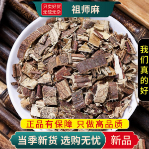 甄选祖师麻100克干货煮水泡祖师麻祖司麻走司马走丝麻9260