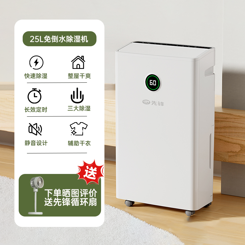 先锋25升除湿机抽湿机轻音带隔音棉家用地下室别墅除湿器干燥机手机远程控制CFS20B-23AZ