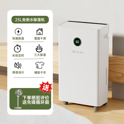 先锋25升除湿机抽湿机轻音带隔音棉家用地下室别墅除湿器干燥机手机远程控制CFS20B-23AZ