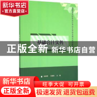 正版 基础会计实务 徐丽君,马晓艳主编 清华大学出版社 97873024