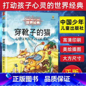 穿靴子的猫 [正版]爱丽斯漫游奇境/打动孩子心灵的世界经典爱丽丝梦游仙境书原版原著 小学生课外阅读书籍三年级非必读经典书