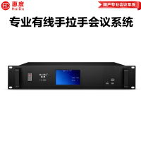 惠度(HuiDu)YH-890专业有线手拉手会议麦克风纯讨论型工程大型会议厅报告厅桌面台式麦克风会议系统主机