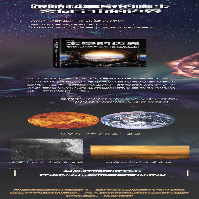 [M]太空的边界 揭开宇宙探索之谜 英国BBC《聚焦》杂志 编 邵杜罔 译 -9787213102875