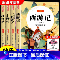 [7册]四大名著+阅读理解+同步作文+同步字帖 [正版]四大名著原著小学生版五年级下册必读课外书水浒传西游记红楼梦三国演