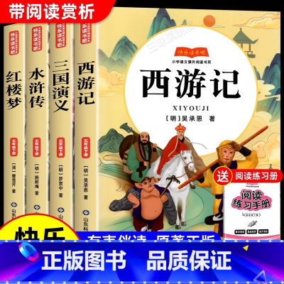 [7册]四大名著+阅读理解+同步作文+同步字帖 [正版]四大名著原著小学生版五年级下册必读课外书水浒传西游记红楼梦三国演