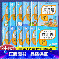 [上册/全2册]应用题+奥数举一反三教程 小学一年级 [正版]小学生应用题强化训练每天10道计时测评一二三四五六年级上册