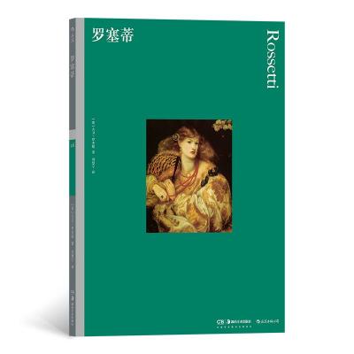 正版新书]彩色艺术经典图书馆26:罗塞蒂DavidRogers97875356949