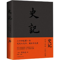音像史记 典藏版(西汉)司马迁