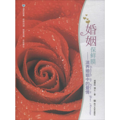 [M]婚姻保鲜膜-9787561499535
