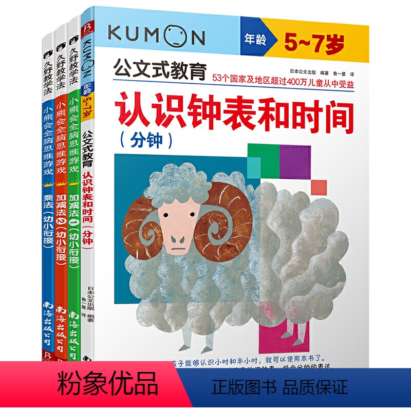 [正版]4册公文式教育|小熊会5-7岁全脑开发思维训练逻辑训练书kumon练习册儿童数学思维训练书七田真全脑开发练习册