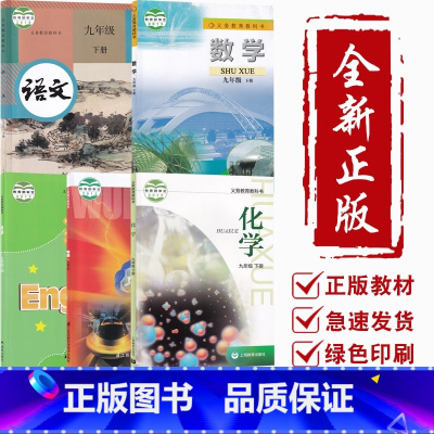 译林版九下英语 九年级下 [正版]书店2023适用江苏部分地区初中9九年级下册语文数学英语物理化学书全套5本初三3下册人