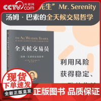 [央视网]全天候交易员 汤姆巴索的交易思考 全天候交易哲学 财政金融 保险证券 完整讲述了如何利用风险获得稳定 一致的收
