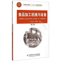 食品加工机械与设备 第2版