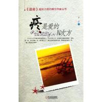 [M]疼是爱的N次方-9787548412076