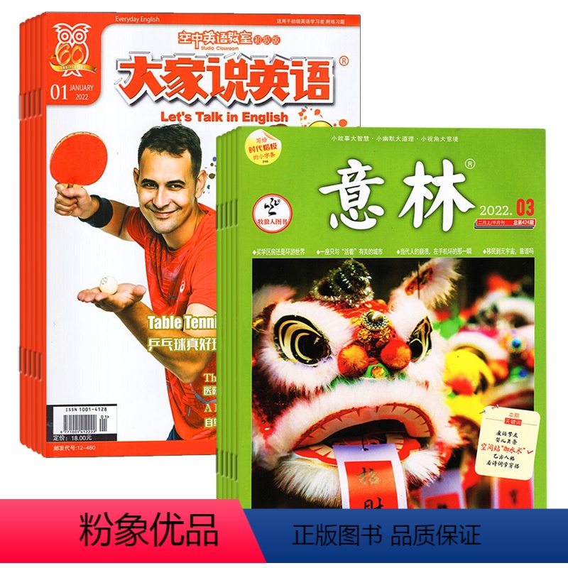 [正版]意林半月刊+空中英语教室初级版组合2024年杂志订阅7月起订