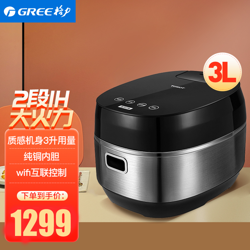 格力大松(tosot)电饭煲 电饭锅ih加热 3l大容量 wifi操控 24小时预约3