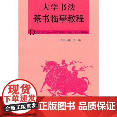 大学书法篆书临摹教程