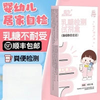 乳糖不耐受测试纸婴儿母乳奶粉腹泻粪便大便半乳糖酶检测试剂盒+发顺丰