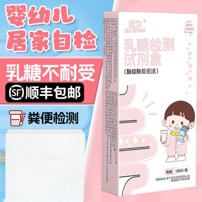 乳糖不耐受测试纸婴儿母乳奶粉腹泻粪便大便半乳糖酶检测试剂盒+发顺丰