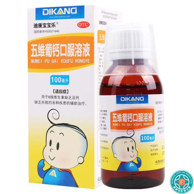 [3盒]迪康宝宝乐五维葡钙口服溶液100ml/盒*3盒用于B族维生素缺乏及钙缺乏所致的各种疾患的辅助治疗