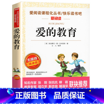 爱的教育 [正版]吹牛大王历险记 三年级课外书小学生四五六年级课外阅读国际大奖小说儿童文学8岁以上10-12名著儿童故事