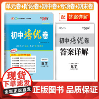 2025新版天利38套初中培优卷七年级下册 数学 同步训练新教材北师大试卷测试卷全套初中必刷题同步教材