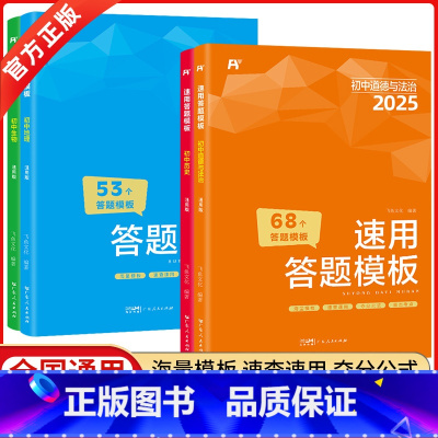 小四门[政史地生]本套 初中通用 [正版]2025版初中秒记小四门速用答题模板七八九年级全国通用政治历史基础大盘点汇总速