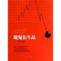 正版新书]魔鬼衍生品尼古拉斯.邓巴9787508643540