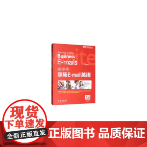 教你写职场E-mail英语