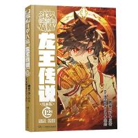 正版新书]斗罗大陆 第3部 龙王传说 12 漫画版唐家三少978755623