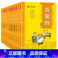 [全十二册] [正版]论语笠翁对韵孟子孟子增广贤文百家姓三字经弟子规声律启蒙三十六计幼学琼林6-12岁小学生课外阅读国学