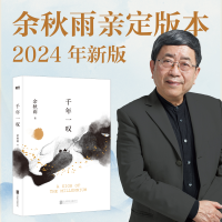 正版新书]千年一叹余秋雨 著9787559638373