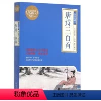 [正版]唐诗三百首:插图珍藏本 百部伟大文学作品 成长学学初中高中青少年少儿读物 中华传统文化热卖书排行
