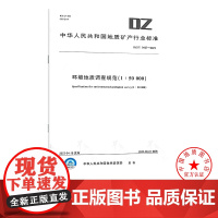 DZ/T 0437-2023 环境地质调查规范(1:50 000)地质出版社