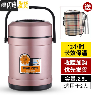 三维工匠304不锈钢保温饭盒桶 上班族超长12小时便携多层学生真空提锅防溢 2.5玫瑰金(赠餐具+保温袋)