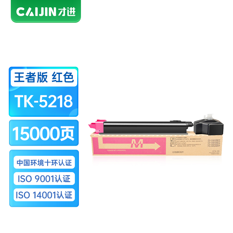 才进王者版适用京瓷TK-883粉盒Kyocera FS-C8500DN红色墨粉盒TK883硒鼓复合机墨盒墨粉京瓷C850