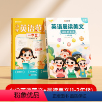 [全2册]小学英语范文+晨读美文(1-2年级) 小学通用 [正版]小学英语范文一本全 经典范文批注精讲帮助孩子了明确写作