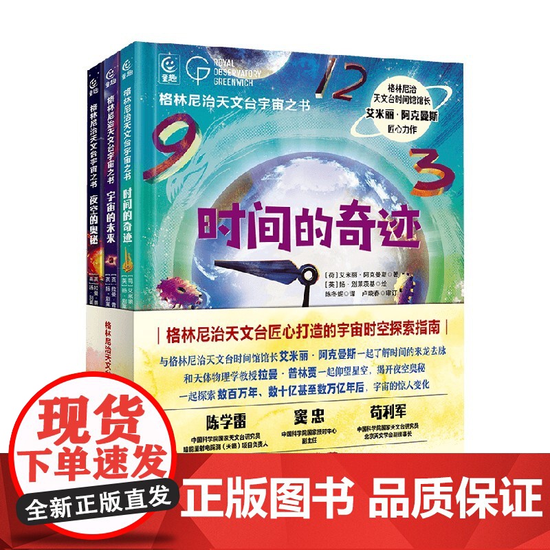 格林尼治天文台宇宙之书系列 5-8岁 艾米丽·阿克曼斯等 著 科普百科