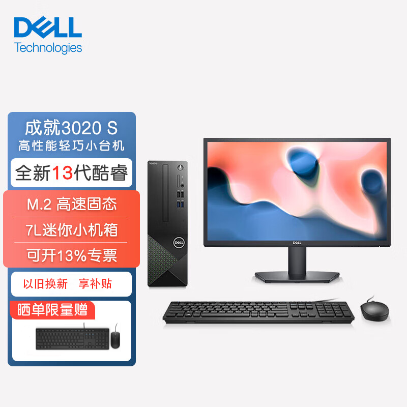戴尔(Dell)成就3020 台式机电脑主机 高性能整机 商用办公电脑 台式机 教育学习 图文设计(13代i5-13400 16G内存 512GSSD )+27英寸 定制版