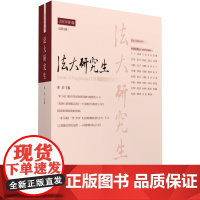 法学文集 法大研究生.2023年.第1辑/祖昊主编.:中国政法大学出版社