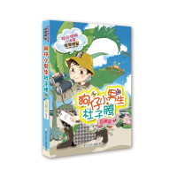醉染图书狗仔小男生杜子腾/阳光姐姐小书房明星系列9787559712790
